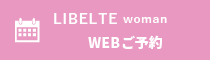 LIBELTE woman only WEBご予約